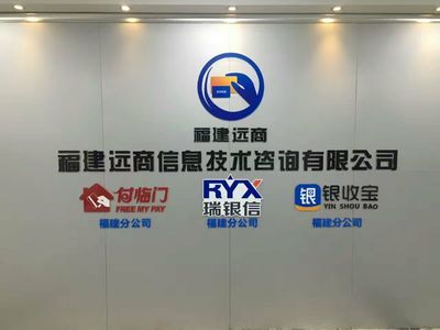 福建遠商信息技術咨詢 賦能企業數字化轉型的專業伙伴